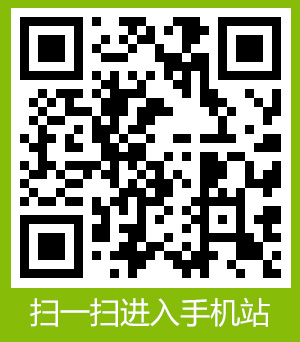 掃一掃，訪(fǎng)問(wèn)手機(jī)站