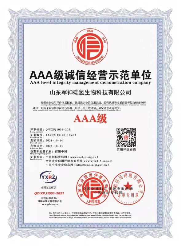 AAA級(jí)誠(chéng)信經(jīng)營(yíng)示范單位