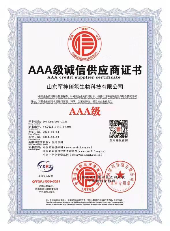 AAA級(jí)誠(chéng)信供應(yīng)商證書(shū)