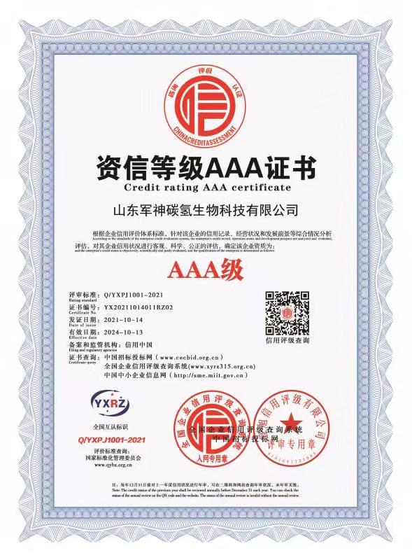 資信等級(jí)證書(shū)