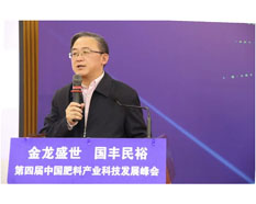 第四屆中國肥料產(chǎn)業(yè)科技發(fā)展峰會JS-008