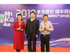 第四屆中國肥料產(chǎn)業(yè)科技發(fā)展峰會JS-002